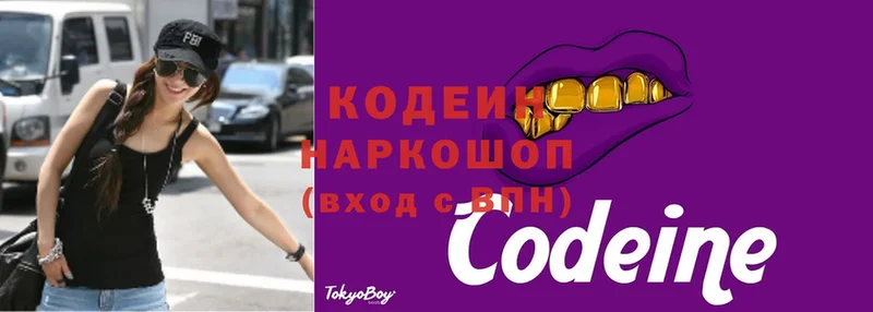 Кодеин напиток Lean (лин)  Покровск 